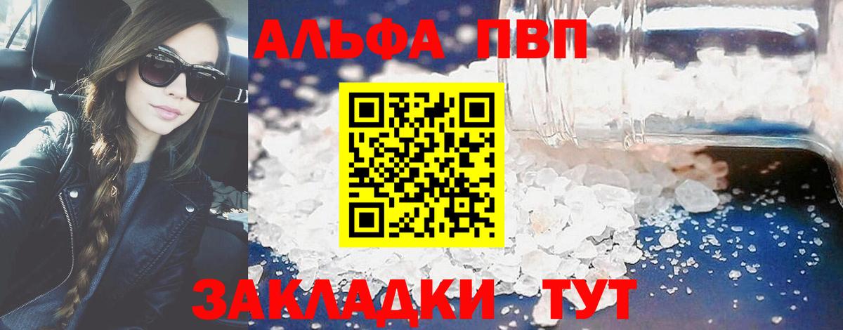 Alfa_PVP мука  Alpha-PVP VHQ  A-PVP Crystall  Альфа ПВП  Вход с VPN  Ростов Великий 