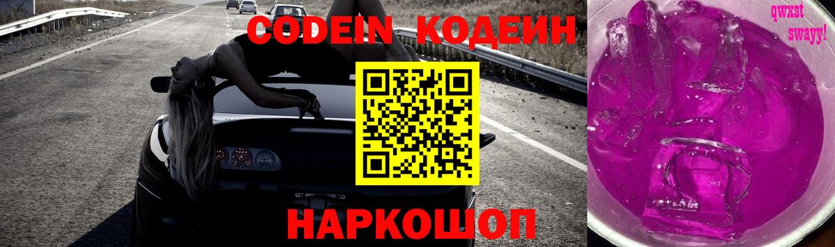 Ростов Великий  Кодеиновый сироп Lean напиток Lean (лин)  Вход с VPN 