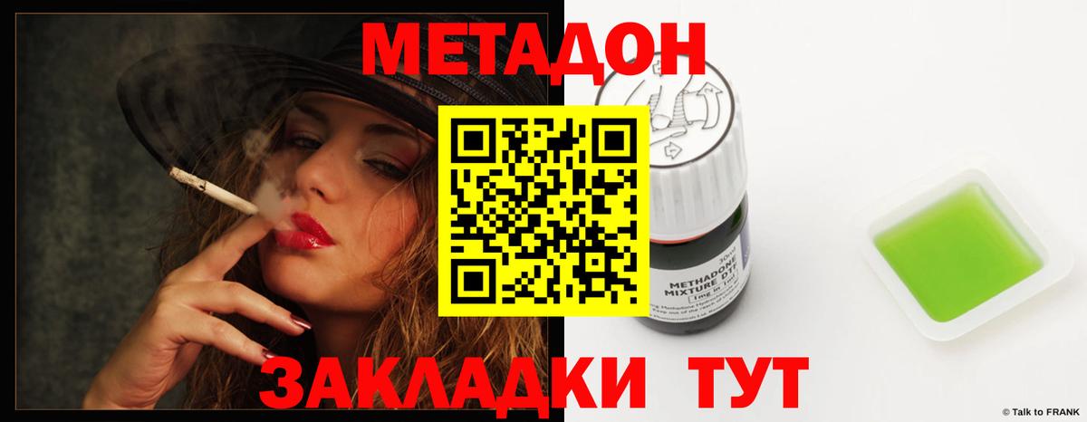 Метадон кристалл  Метадон VHQ  Ростов Великий  Вход с VPN 