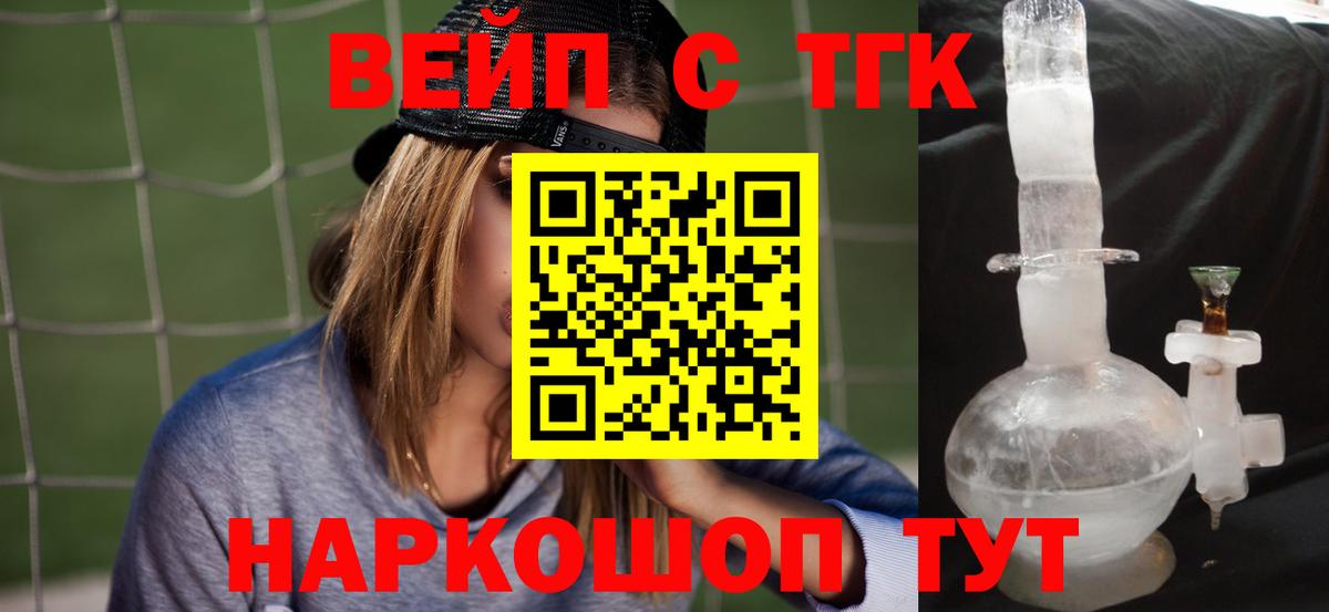 Дистиллят ТГК вейп с тгк  Дистиллят ТГК вейп  Вход с VPN  Ростов Великий 